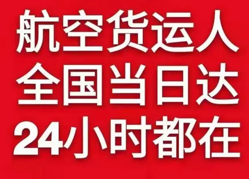 威海机场货运货物、航空货运:物流行业各岗位招聘